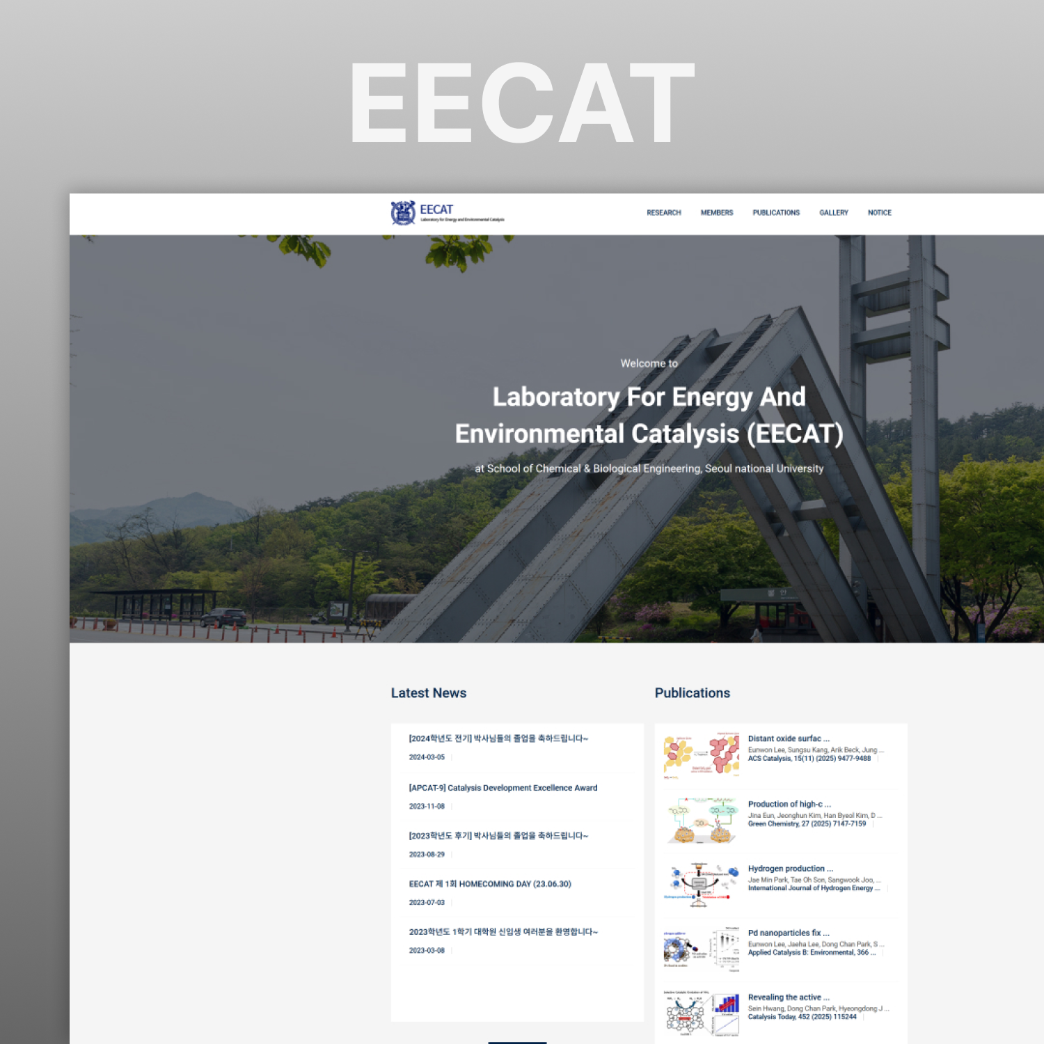 서울대학교 화학공학부 홈페이지제작